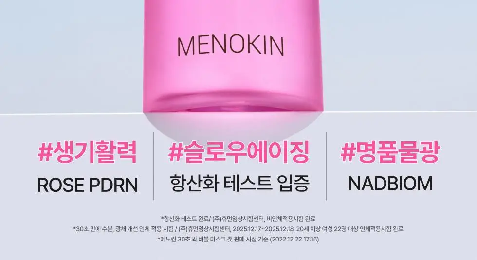 [30ml 추가증정/원조버블팩]메노킨 30초 퀵 버블 마스크 95ml 6종 중 택1 상세페이지 43